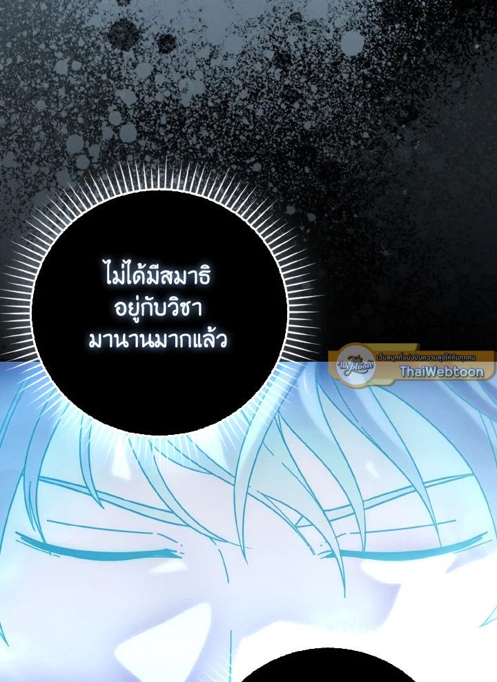 The Demon King Levels Up ตอนที่ 86 110