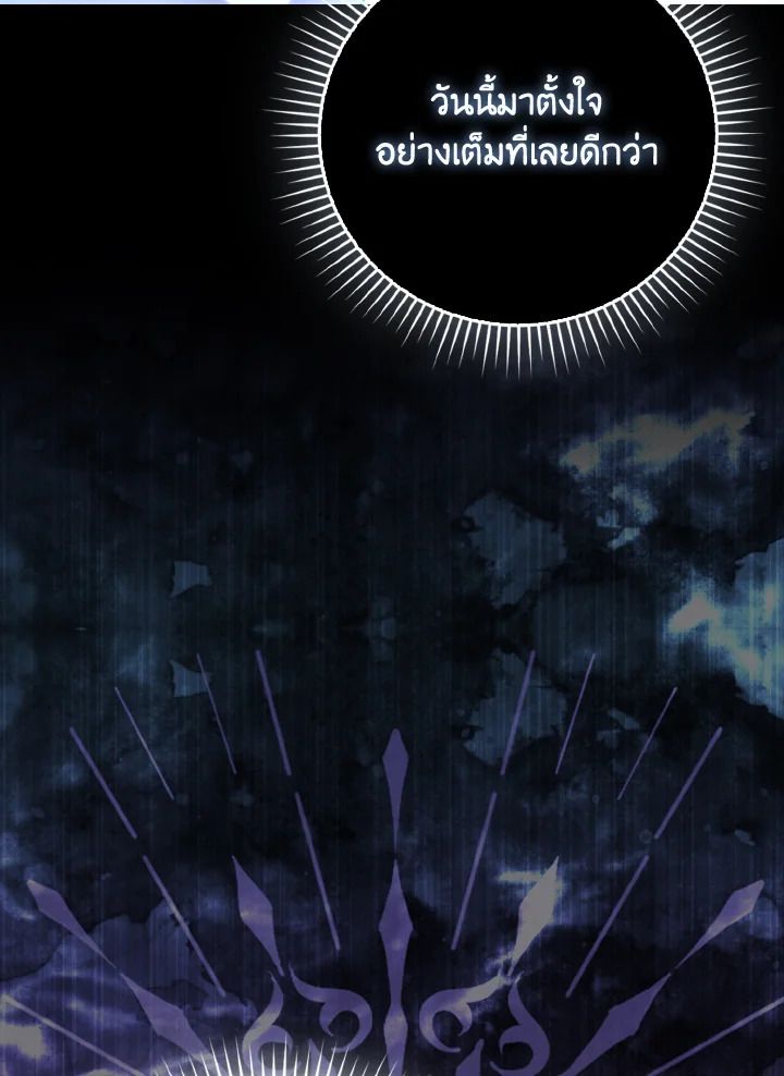 The Demon King Levels Up ตอนที่ 86 111