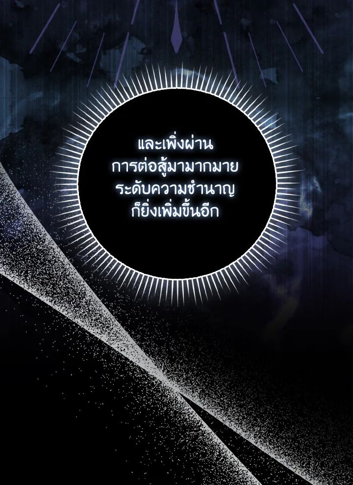 The Demon King Levels Up ตอนที่ 86 113