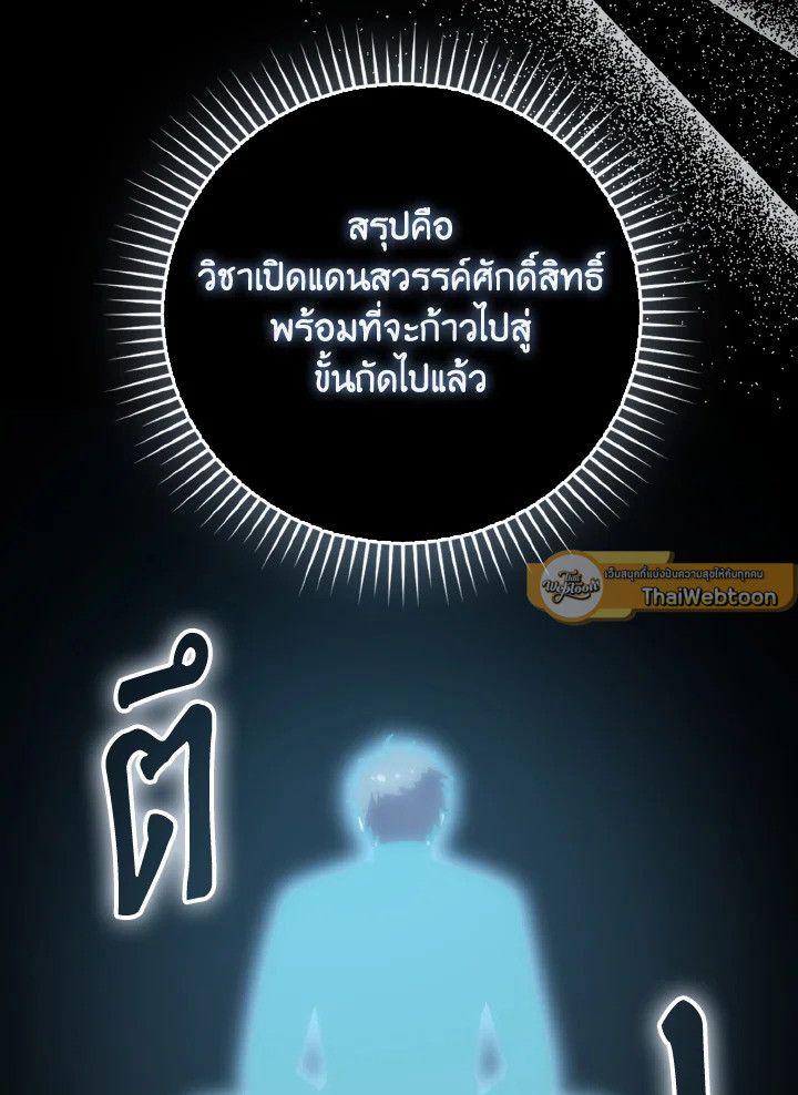 The Demon King Levels Up ตอนที่ 86 114