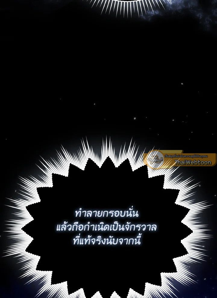 The Demon King Levels Up ตอนที่ 86 121