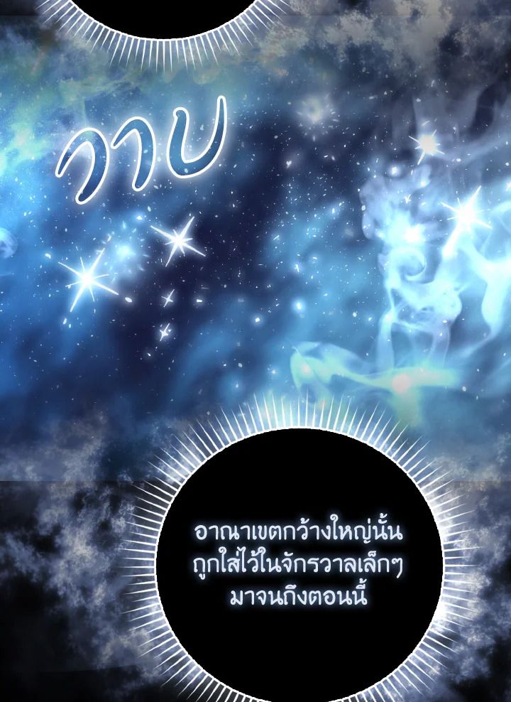 The Demon King Levels Up ตอนที่ 86 120