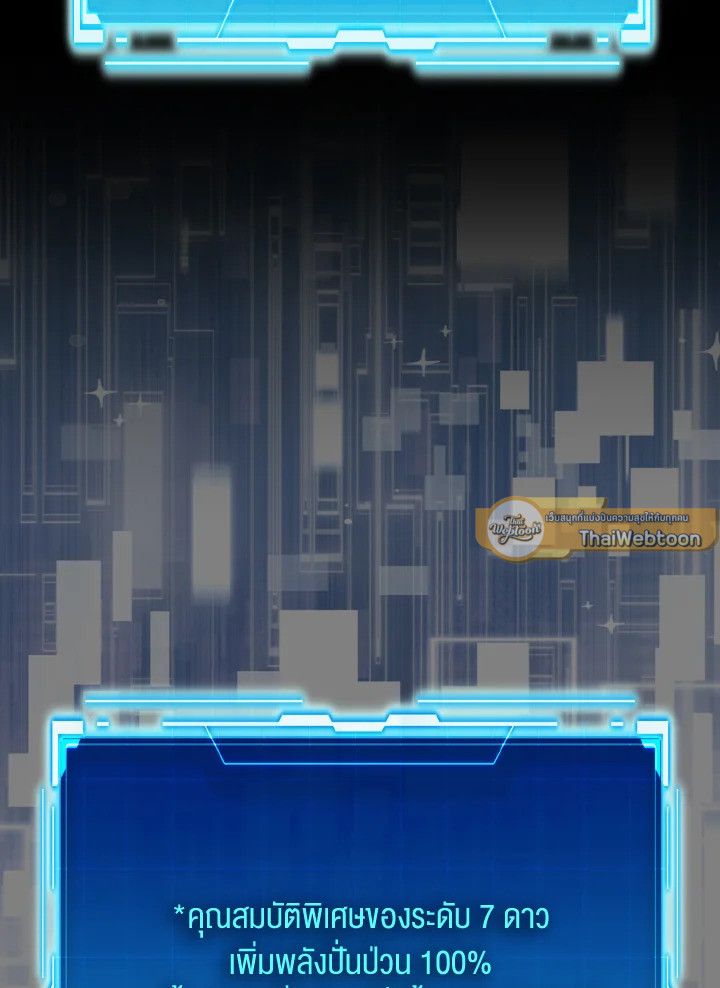 The Demon King Levels Up ตอนที่ 86 124