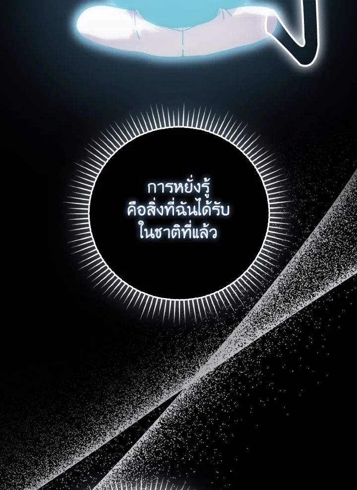 The Demon King Levels Up ตอนที่ 86 115