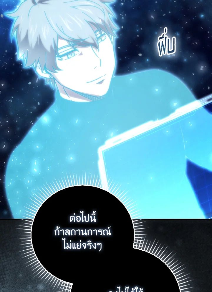The Demon King Levels Up ตอนที่ 86 127