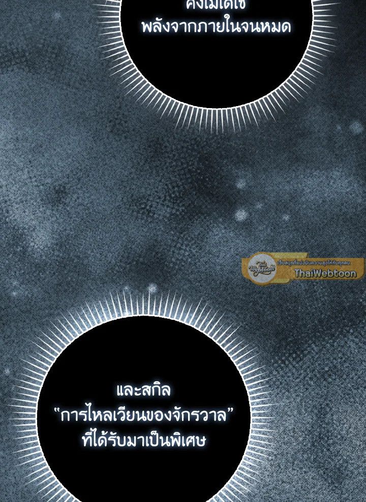 The Demon King Levels Up ตอนที่ 86 128