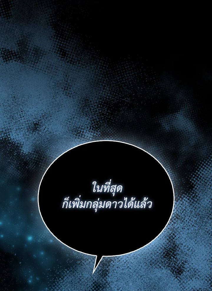 The Demon King Levels Up ตอนที่ 86 134