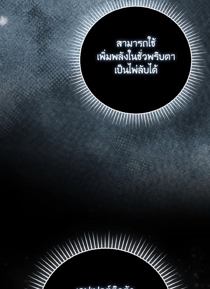 The Demon King Levels Up ตอนที่ 86 130