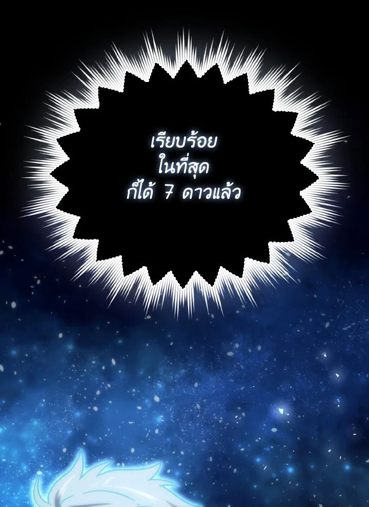 The Demon King Levels Up ตอนที่ 86 126