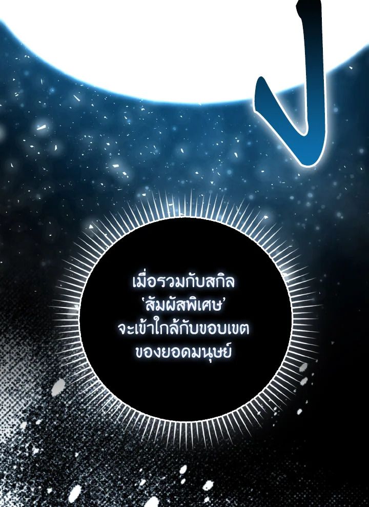 The Demon King Levels Up ตอนที่ 86 132