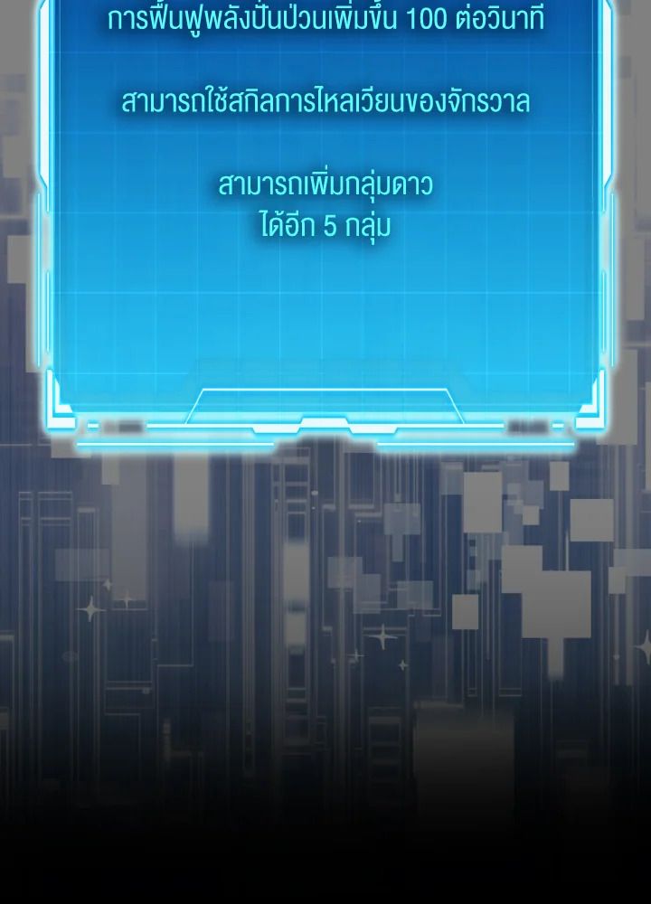 The Demon King Levels Up ตอนที่ 86 125