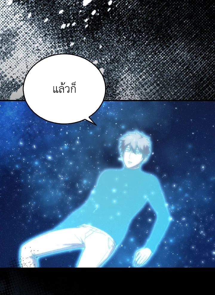 The Demon King Levels Up ตอนที่ 86 133
