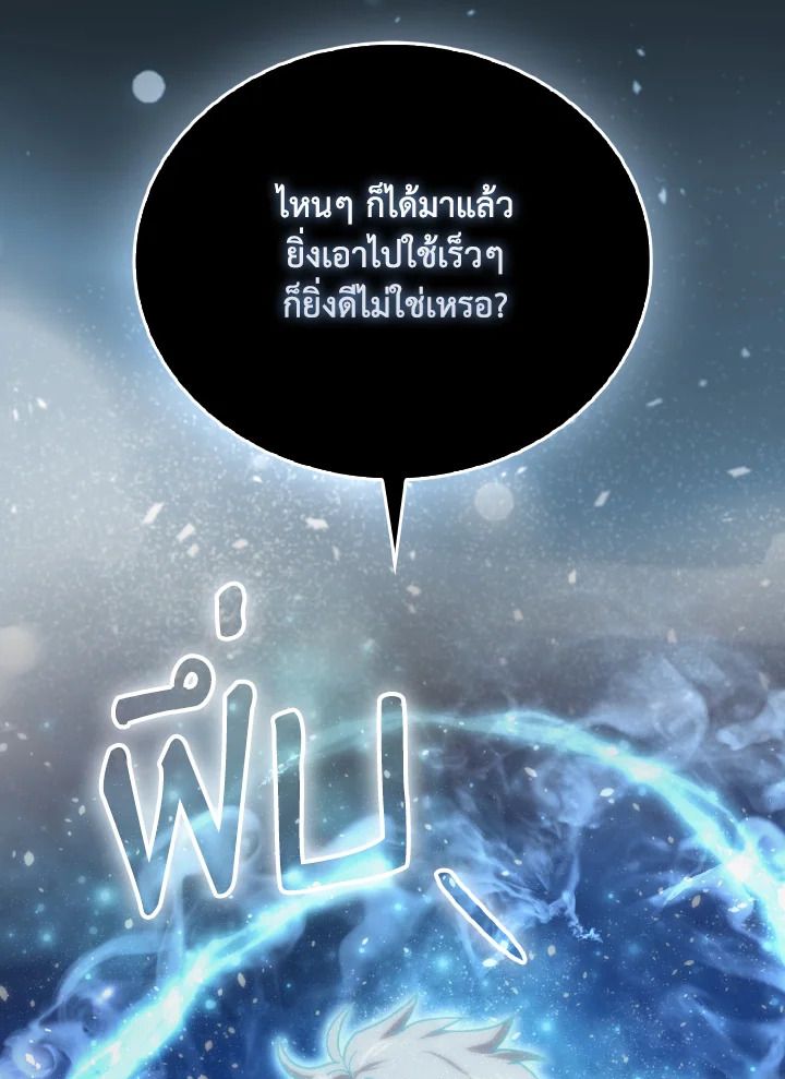 The Demon King Levels Up ตอนที่ 86 138