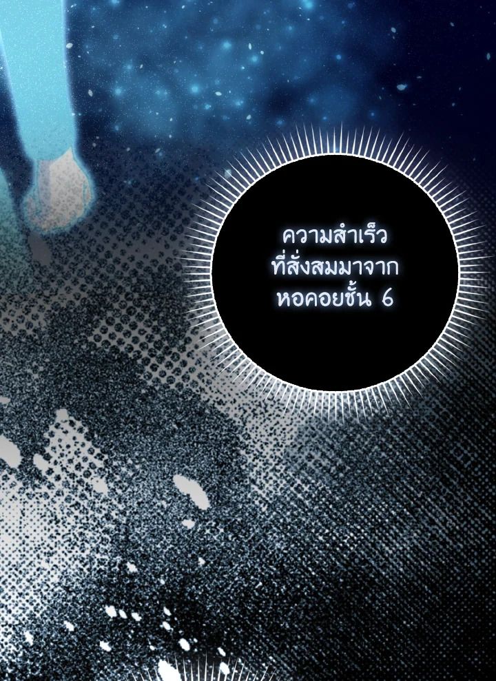 The Demon King Levels Up ตอนที่ 86 136