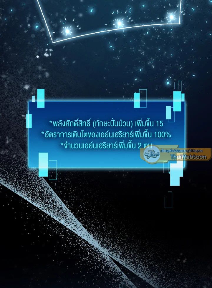 The Demon King Levels Up ตอนที่ 87 5