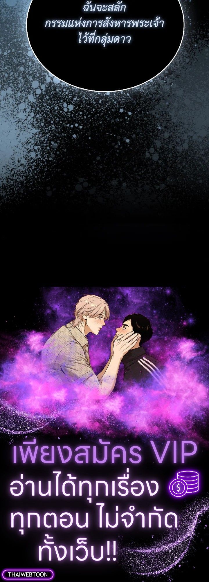 The Demon King Levels Up ตอนที่ 86 140