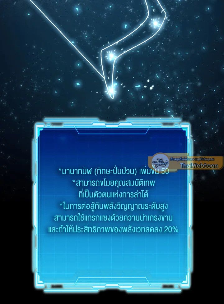 The Demon King Levels Up ตอนที่ 87 9