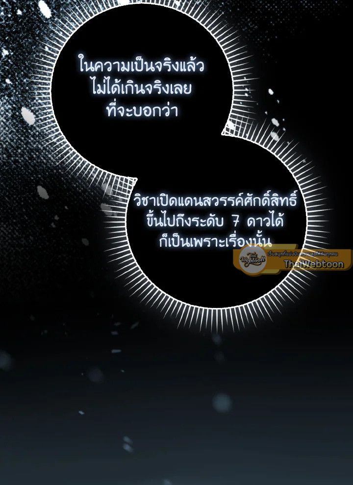The Demon King Levels Up ตอนที่ 86 137