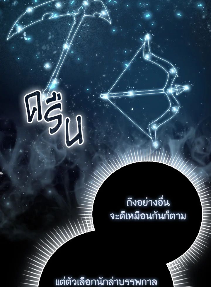 The Demon King Levels Up ตอนที่ 87 11