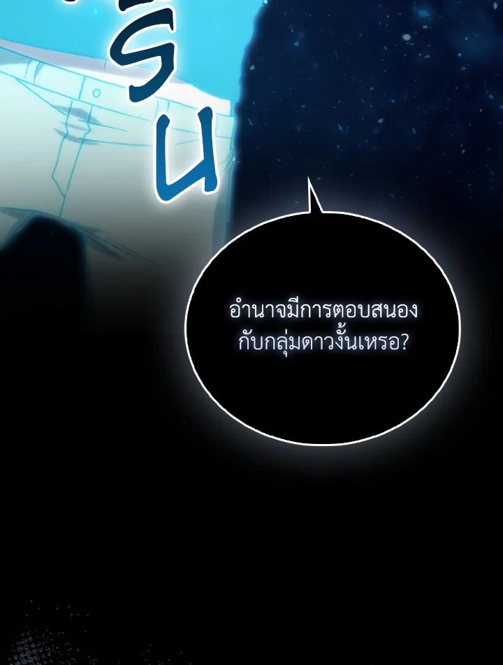 The Demon King Levels Up ตอนที่ 87 20