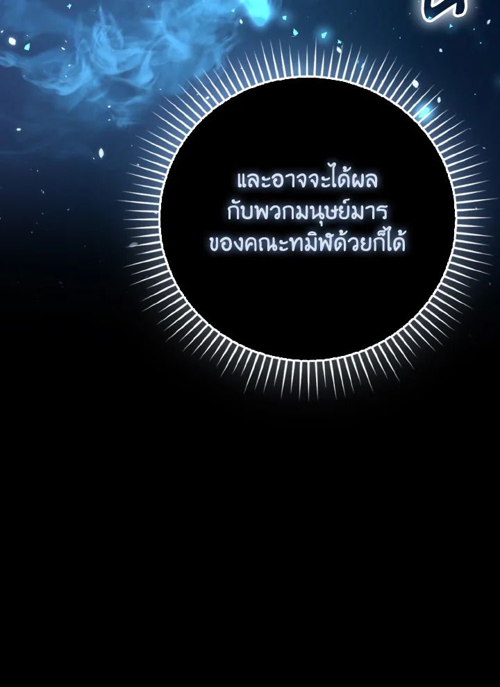 The Demon King Levels Up ตอนที่ 87 14