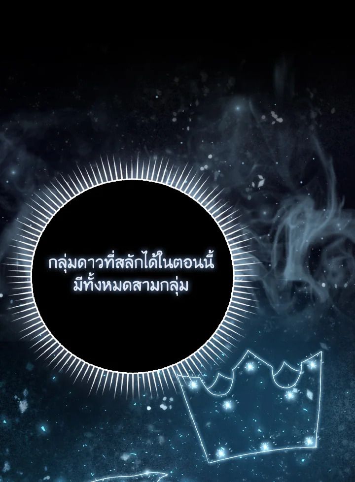 The Demon King Levels Up ตอนที่ 87 10