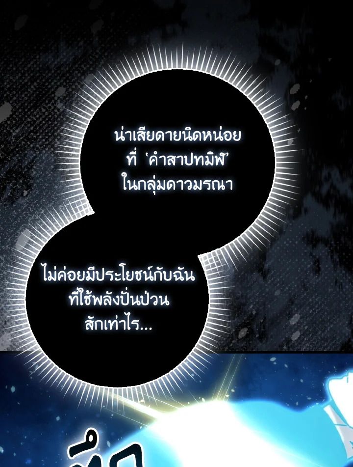 The Demon King Levels Up ตอนที่ 87 15