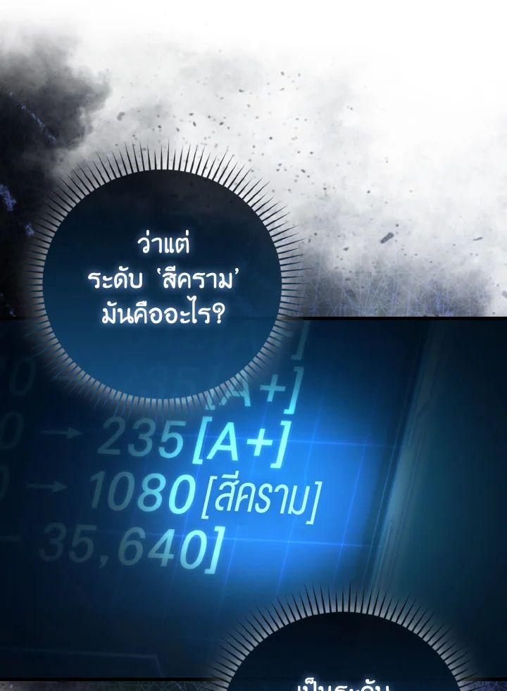 The Demon King Levels Up ตอนที่ 87 29