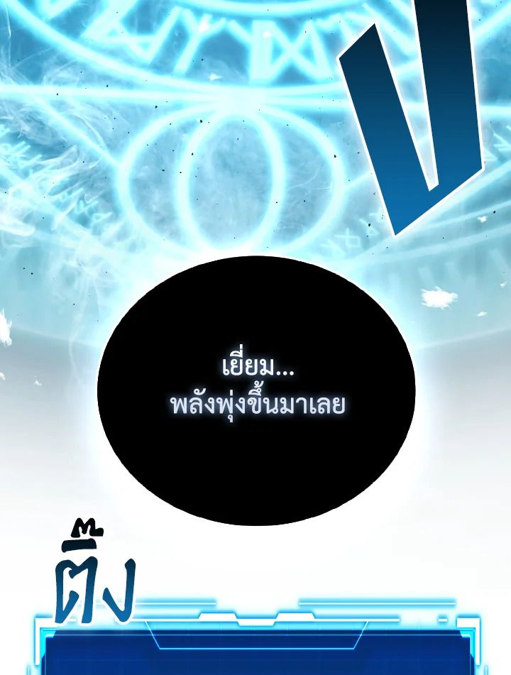 The Demon King Levels Up ตอนที่ 87 25