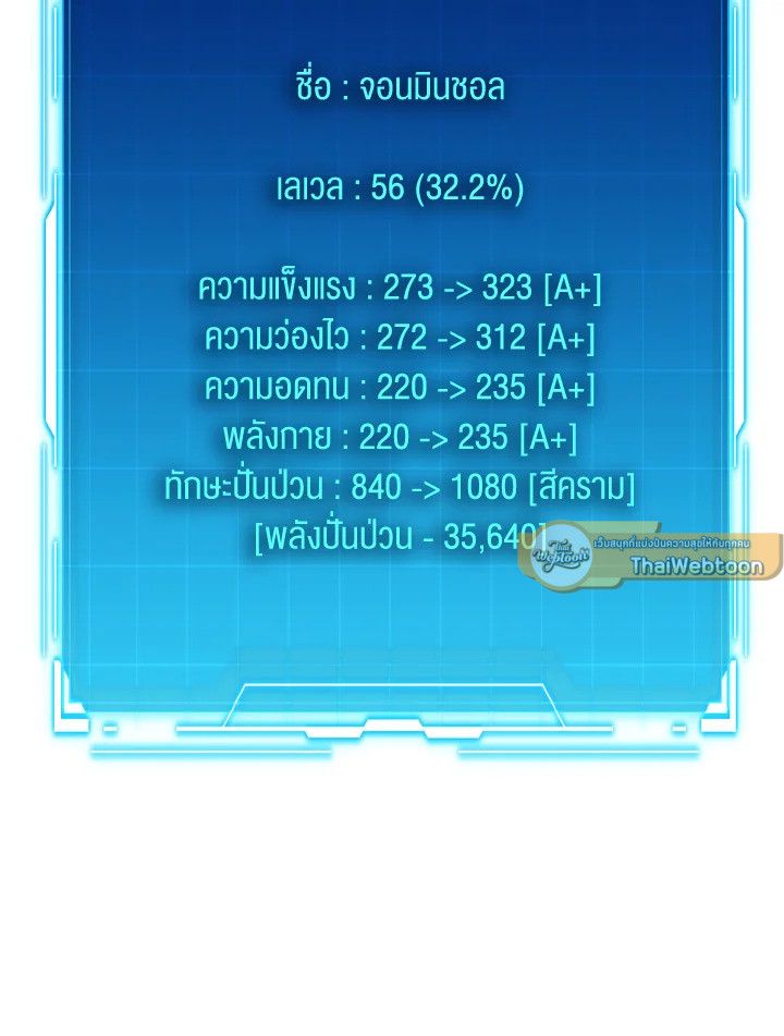 The Demon King Levels Up ตอนที่ 87 26