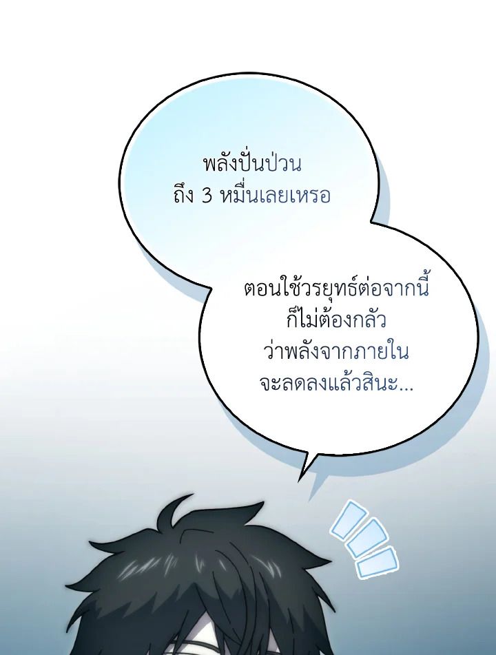 The Demon King Levels Up ตอนที่ 87 27