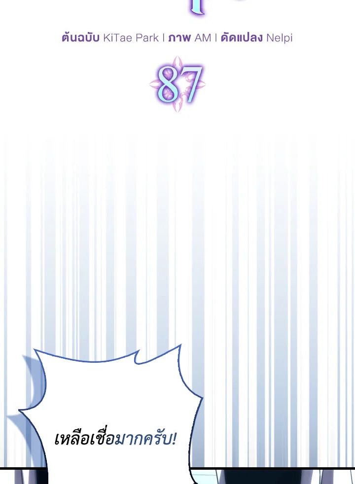 The Demon King Levels Up ตอนที่ 87 32