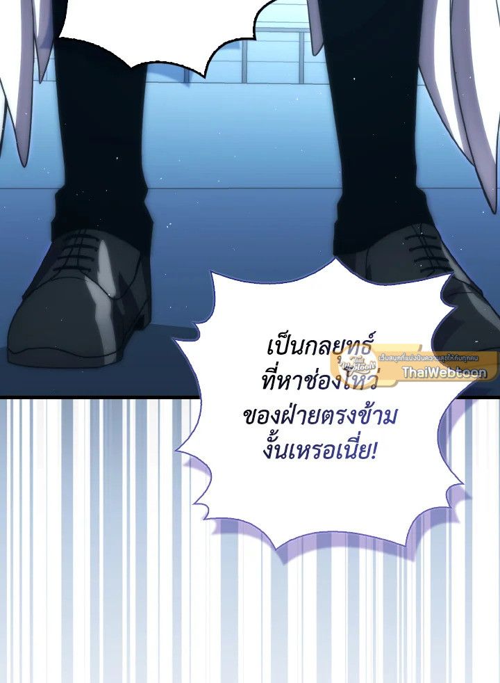 The Demon King Levels Up ตอนที่ 87 33