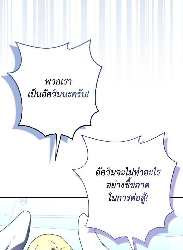 The Demon King Levels Up ตอนที่ 87 34