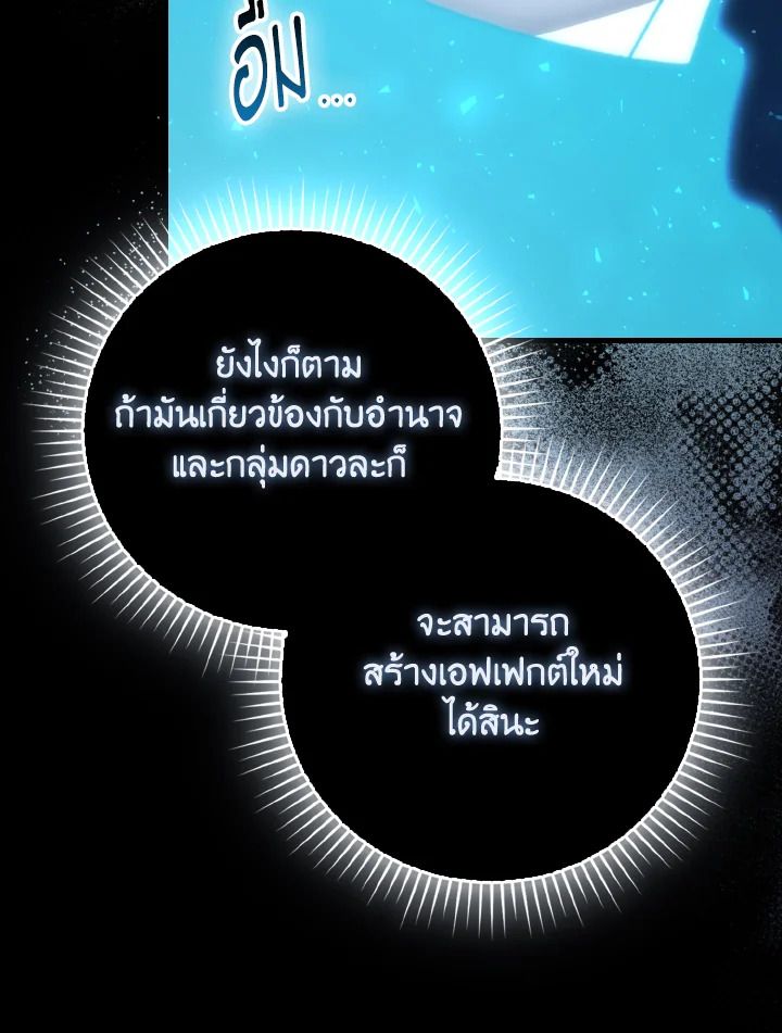 The Demon King Levels Up ตอนที่ 87 22