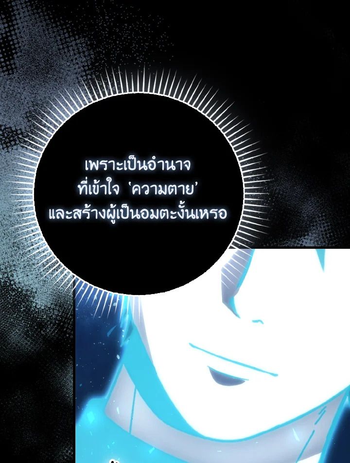 The Demon King Levels Up ตอนที่ 87 21