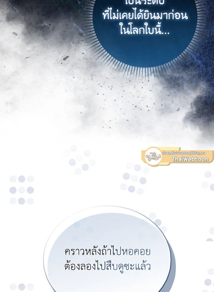 The Demon King Levels Up ตอนที่ 87 30