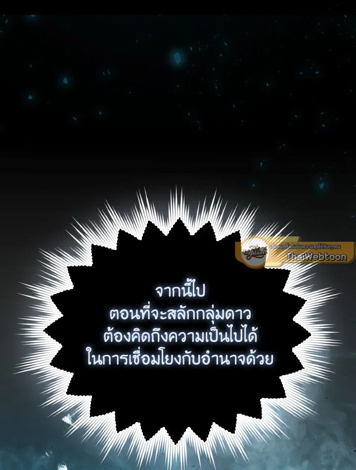 The Demon King Levels Up ตอนที่ 87 23