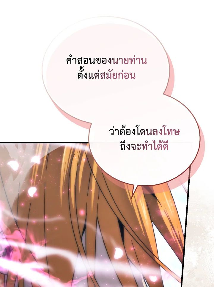 The Demon King Levels Up ตอนที่ 87 41