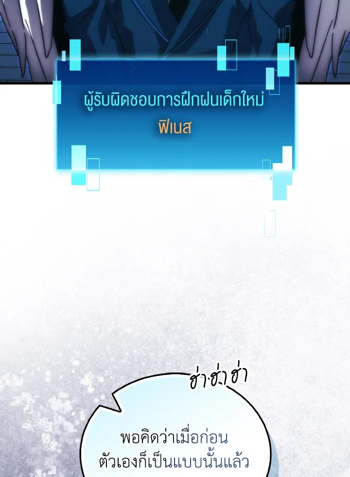 The Demon King Levels Up ตอนที่ 87 38