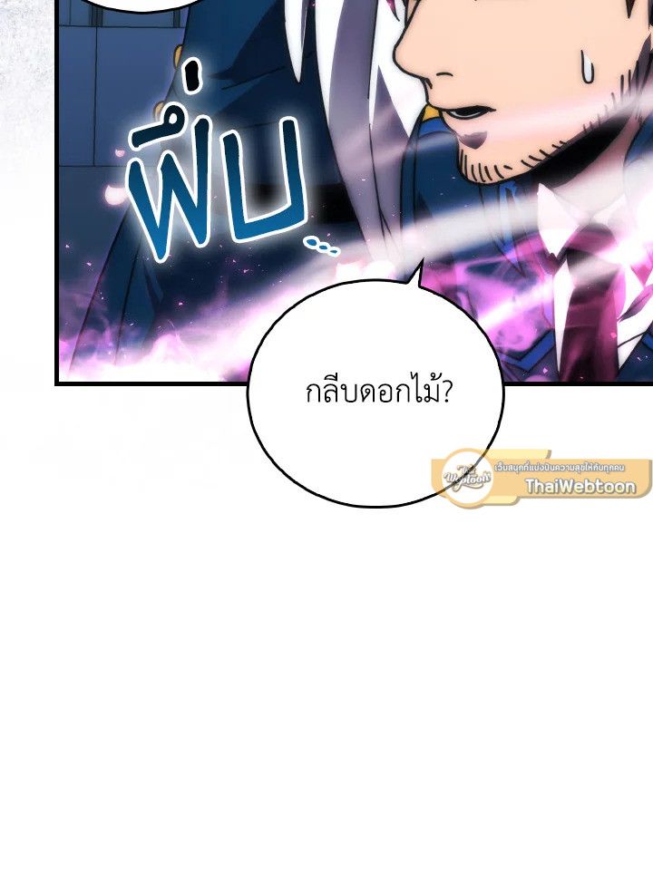The Demon King Levels Up ตอนที่ 87 40
