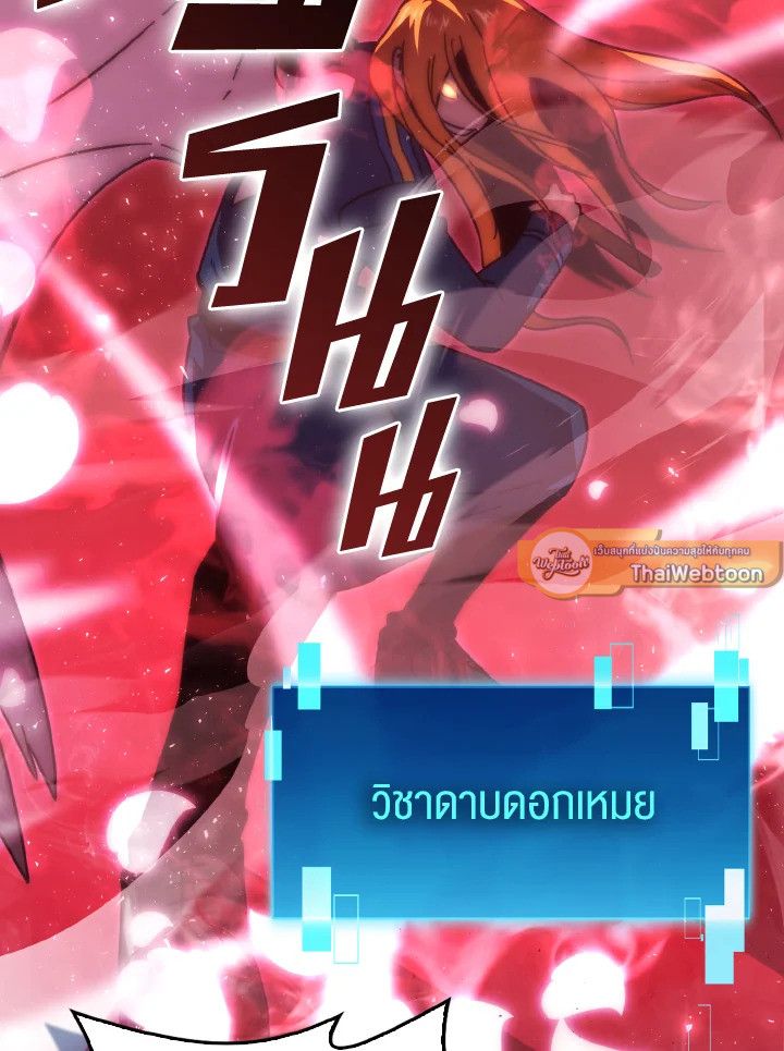 The Demon King Levels Up ตอนที่ 87 44
