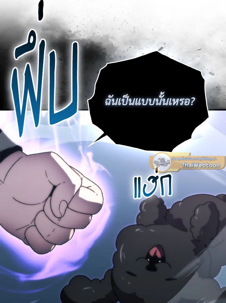 The Demon King Levels Up ตอนที่ 87 51