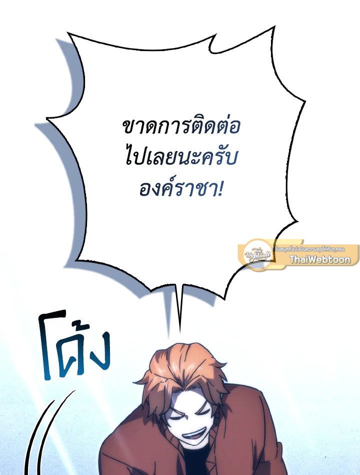 The Demon King Levels Up ตอนที่ 87 58