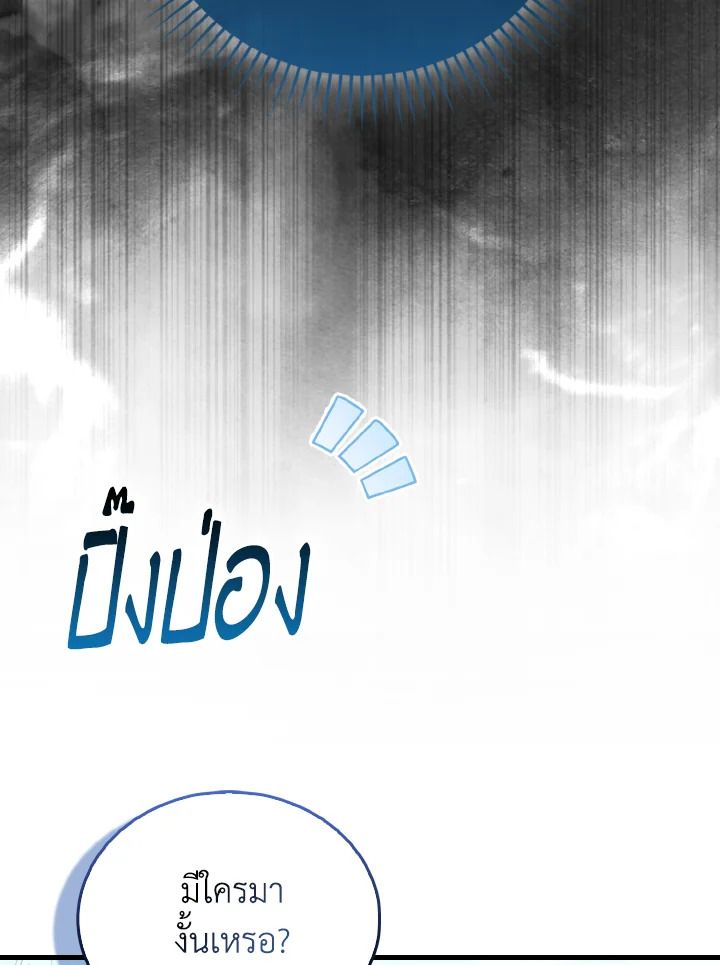 The Demon King Levels Up ตอนที่ 87 55