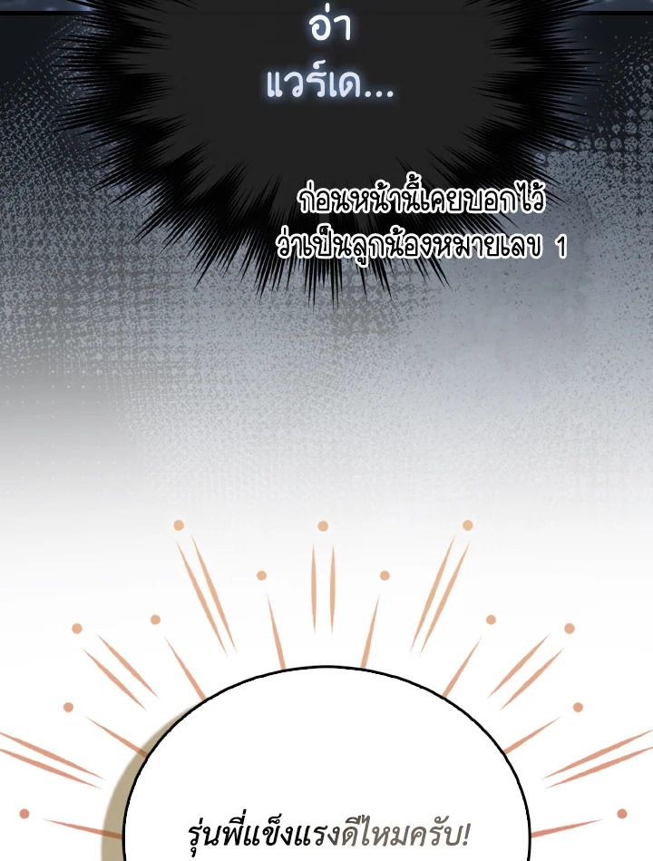 The Demon King Levels Up ตอนที่ 87 60
