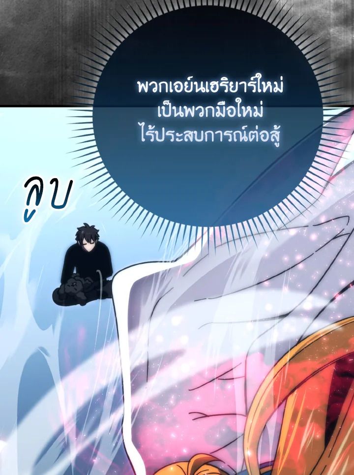 The Demon King Levels Up ตอนที่ 87 53