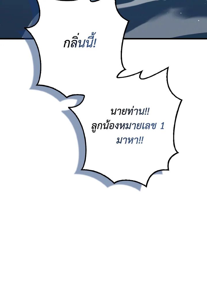 The Demon King Levels Up ตอนที่ 87 57