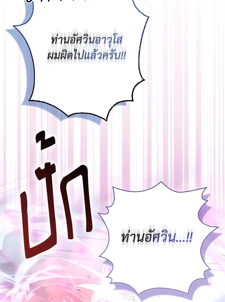 The Demon King Levels Up ตอนที่ 87 46
