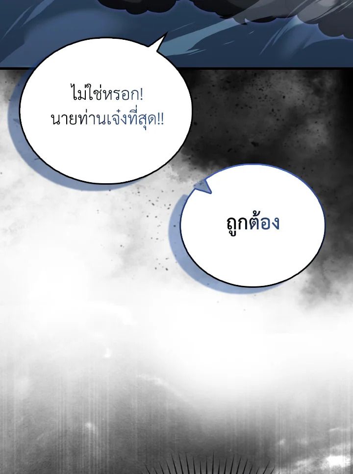 The Demon King Levels Up ตอนที่ 87 52